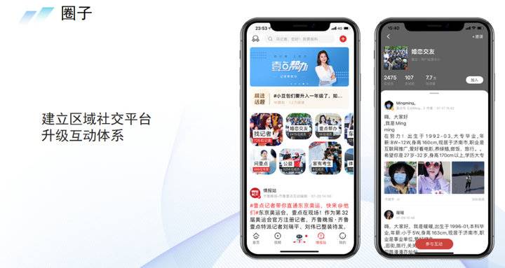 壹點9.5來啦！多元互動搭建區域社交平臺、視頻剪輯給您新體驗