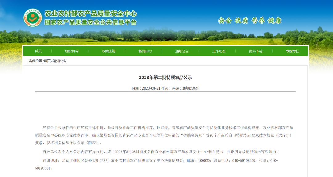 經海漁業深海品質！經海產品入選“全國特質農品名錄”經海成為首批入駐“齊魯農超”優品優企