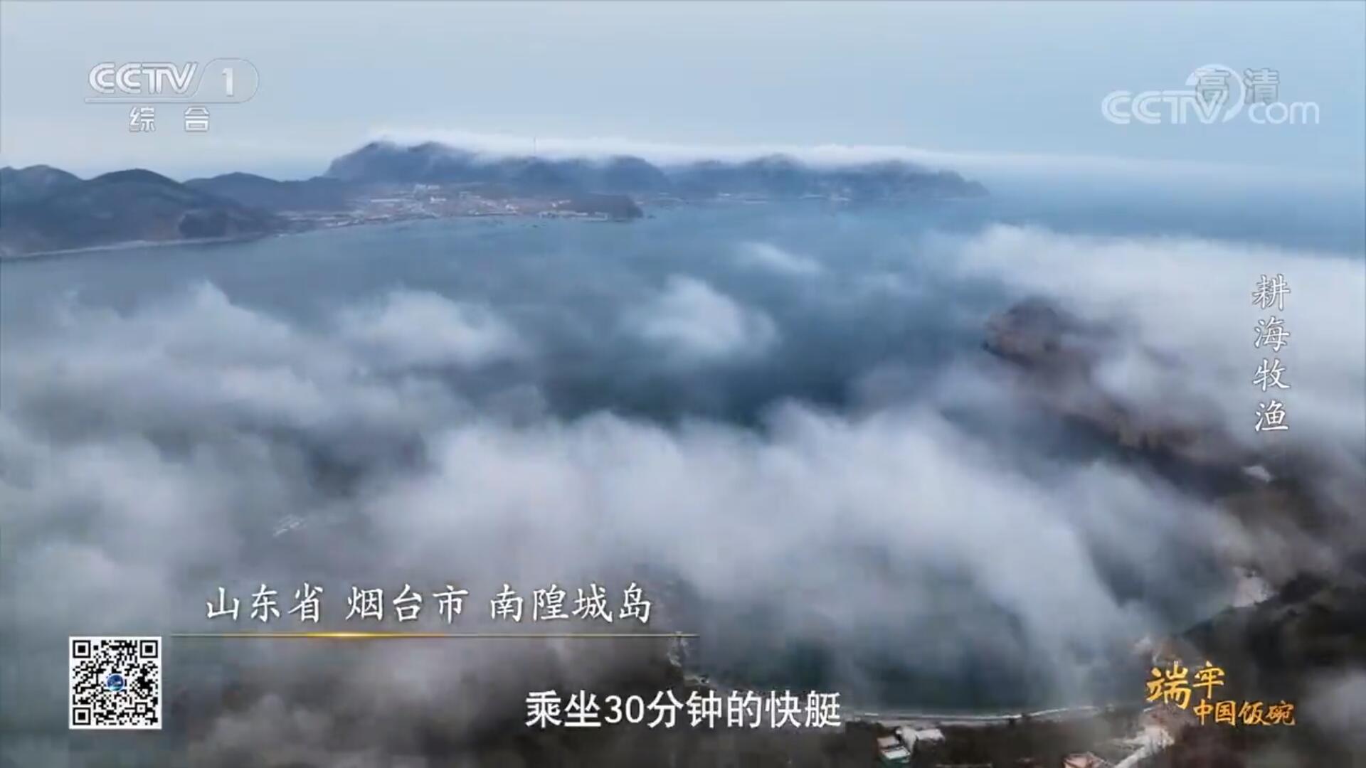挺進深藍，藏糧于海—經海走進央視一套《端牢中國飯碗》