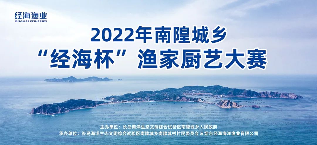 南隍“廚神爭霸”——2022“經海杯”漁家廚藝大賽