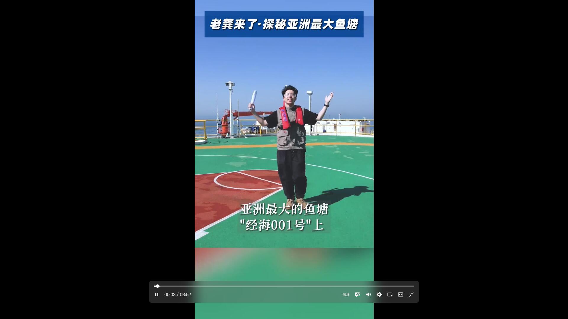 探秘“亞洲最大魚塘”——經海001號