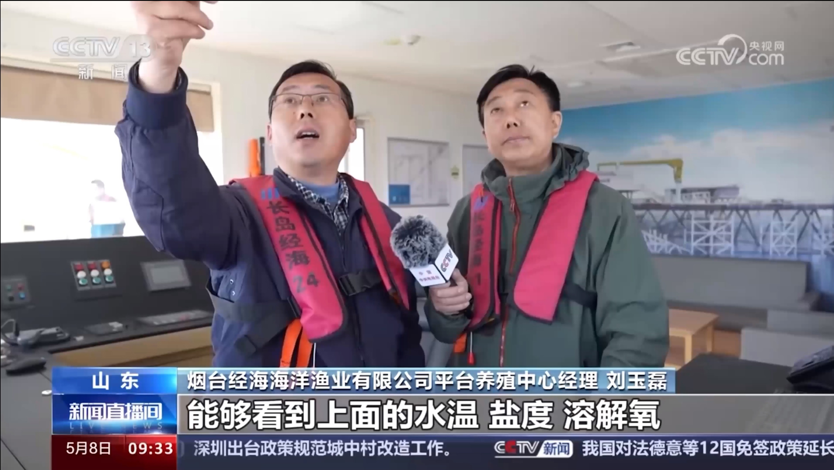 央視報道：記者探訪深遠海養殖平臺“智慧漁場”科技打造“藍色糧倉”